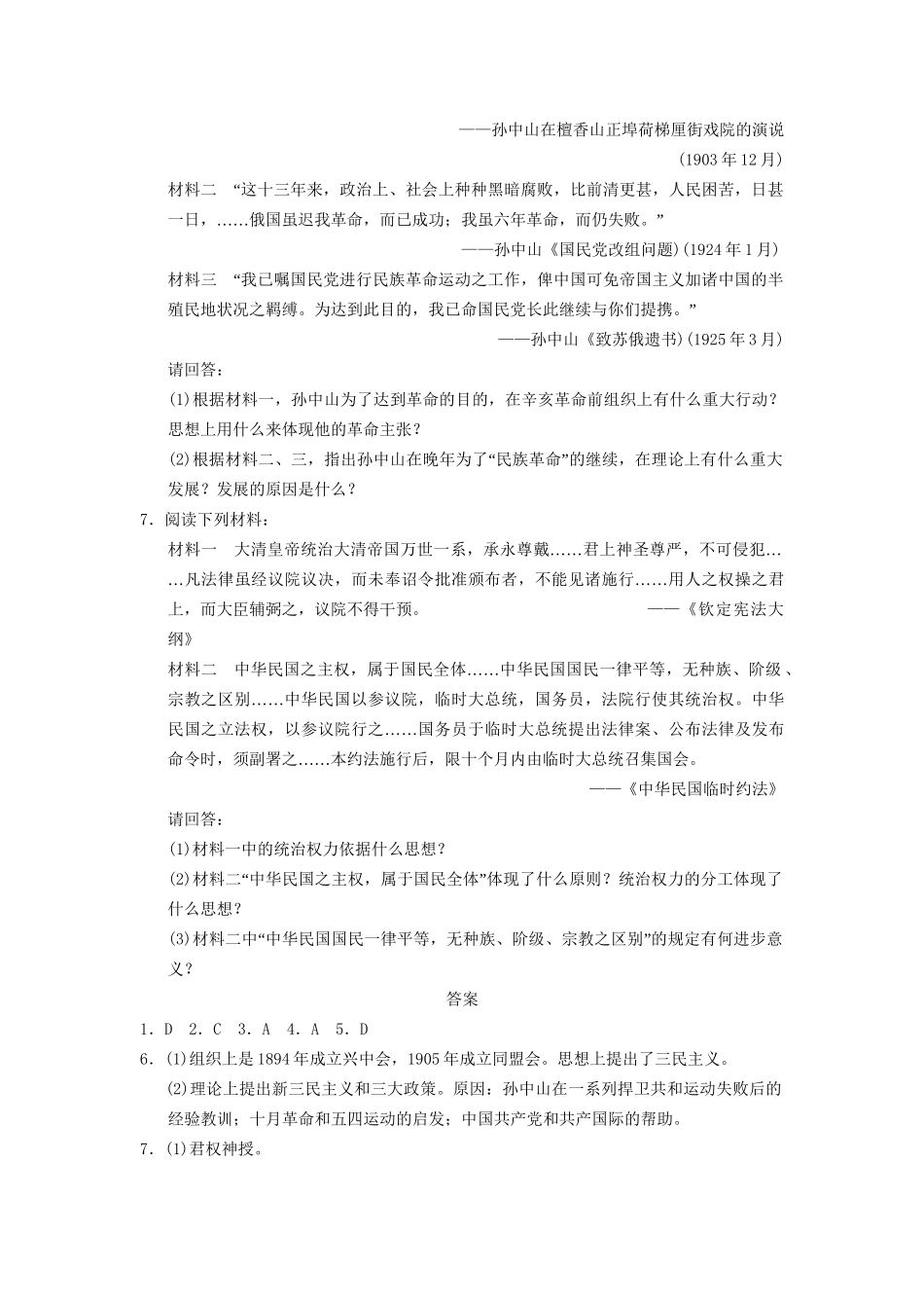 高中历史 第三单元 训练12 革命的先行者孙中山同步强化练习 岳麓选修4_第2页