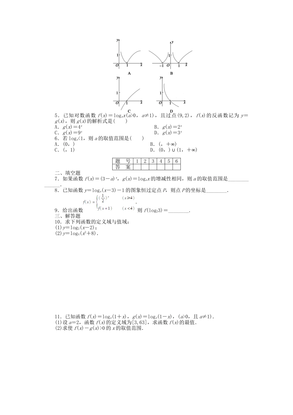 高中数学 2.2.2对数函数及其性质（一）课时作业 新人教A版必修1_第2页