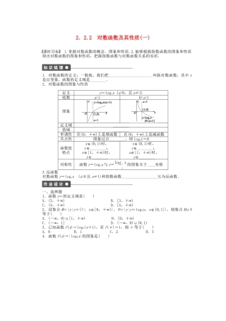 高中数学 2.2.2对数函数及其性质（一）课时作业 新人教A版必修1