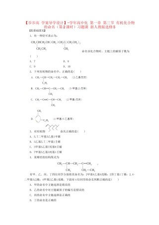 高中化学 第一章 第三节 有机化合物的命名（第2课时）习题课 新人教版选修5