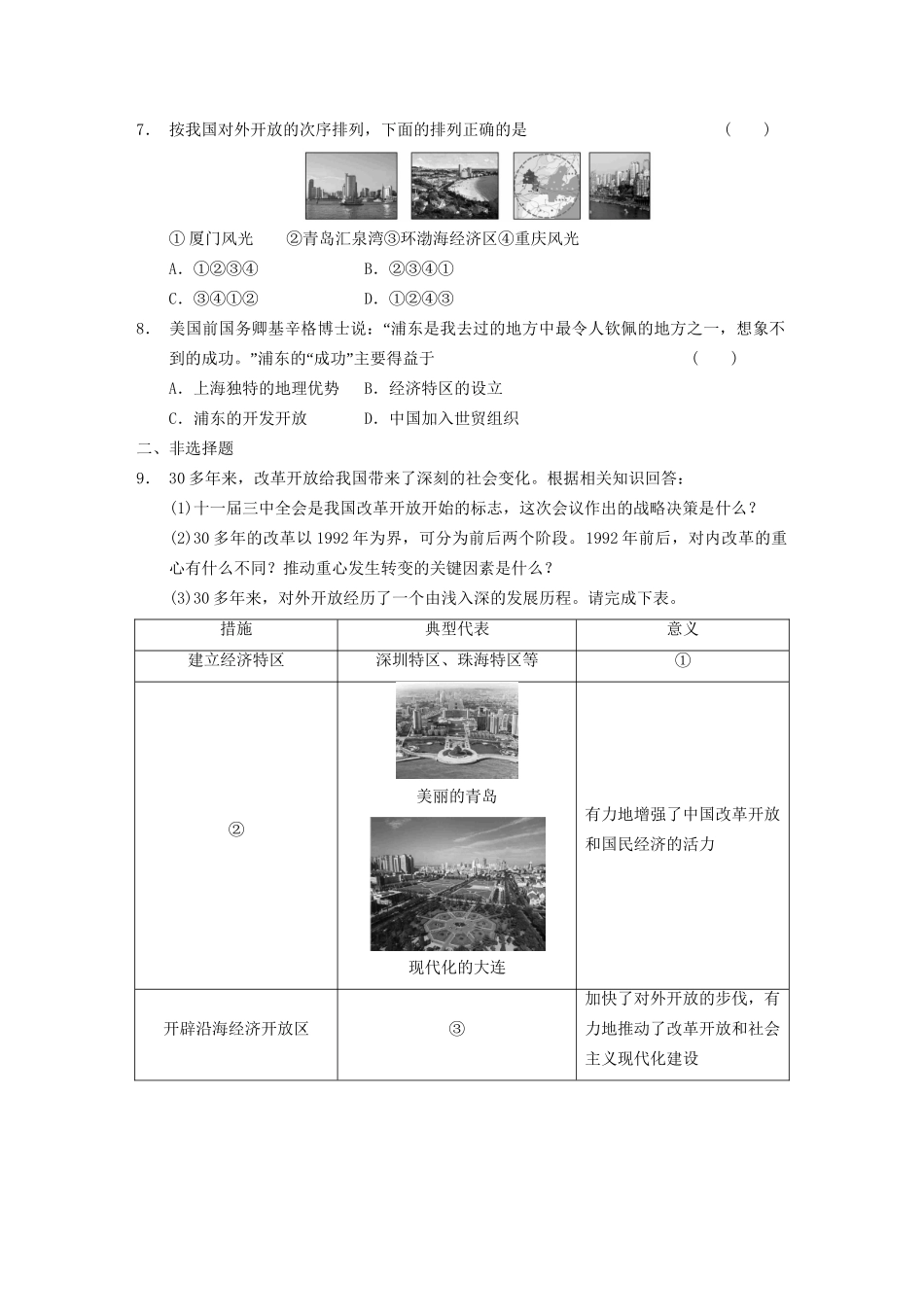 高中历史 第三单元 训练12 中国特色社会主义建设的道步强化训练 北师大必修2_第2页