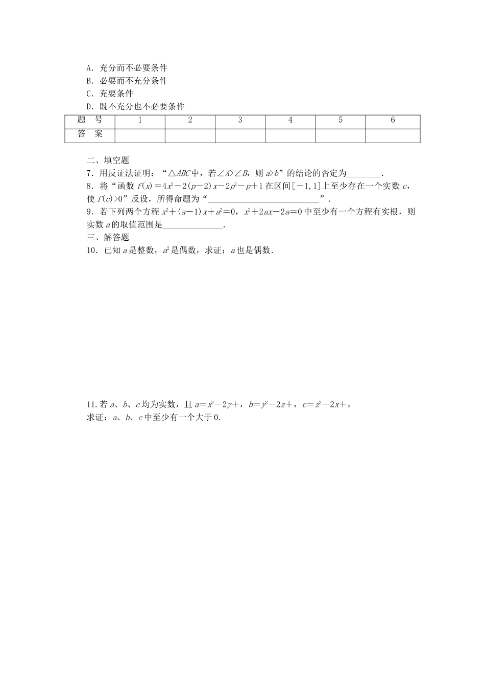 高中数学 2.2.2反证法课时作业 新人教A版选修2-2_第2页