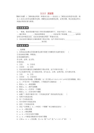 高中数学 2.2.2反证法课时作业 新人教A版选修2-2