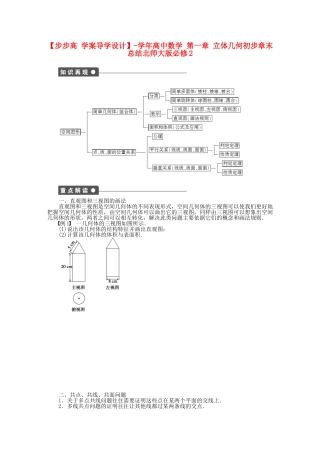 高中数学 第一章 立体几何初步章末总结 北师大版必修2