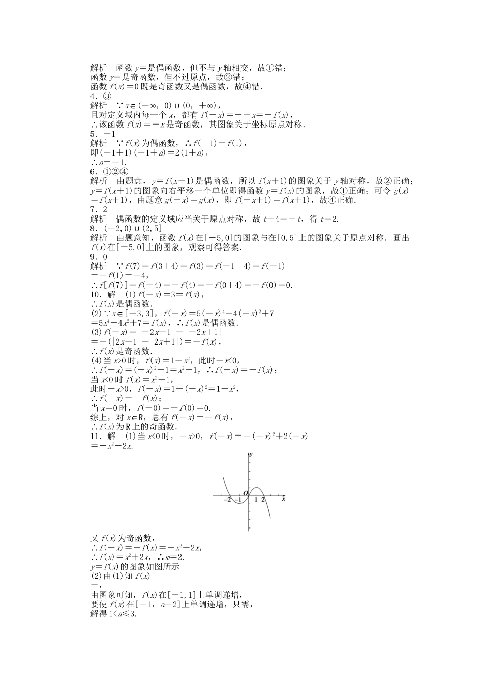 高中数学 2.2.2函数的奇偶性课时作业 苏教版必修1_第3页