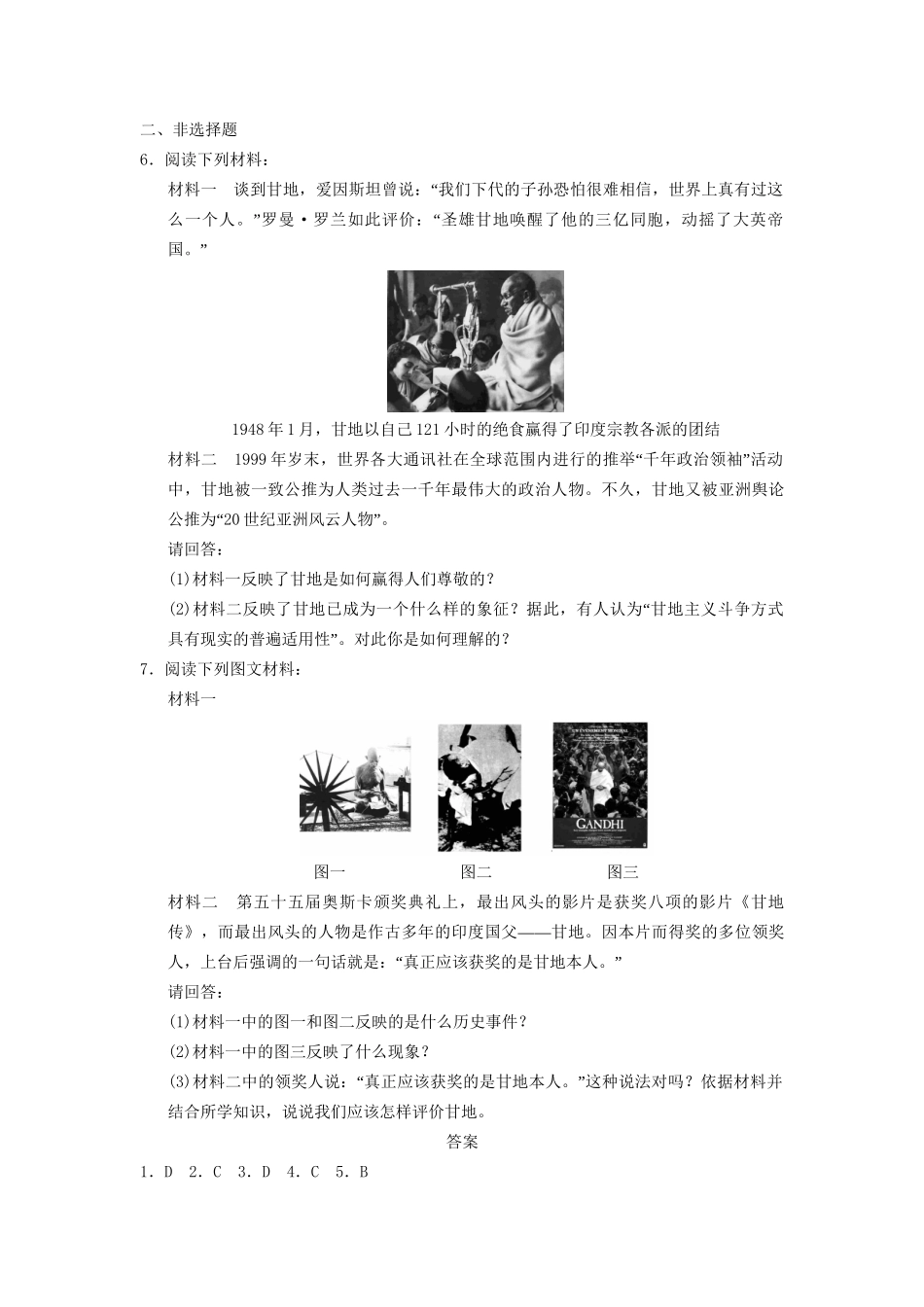 高中历史 第三单元 训练13 圣雄甘地同步强化练习 岳麓选修4_第2页