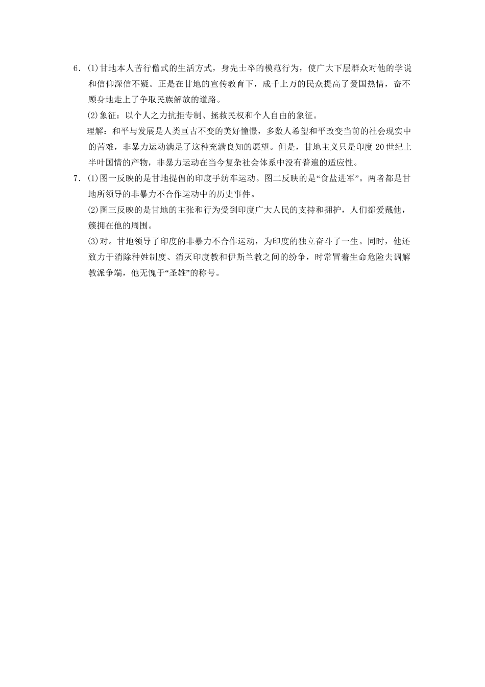 高中历史 第三单元 训练13 圣雄甘地同步强化练习 岳麓选修4_第3页