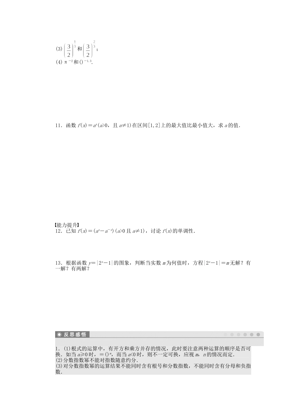 高中数学 2.2.2函数的奇偶性习题课1 苏教版必修1_第2页
