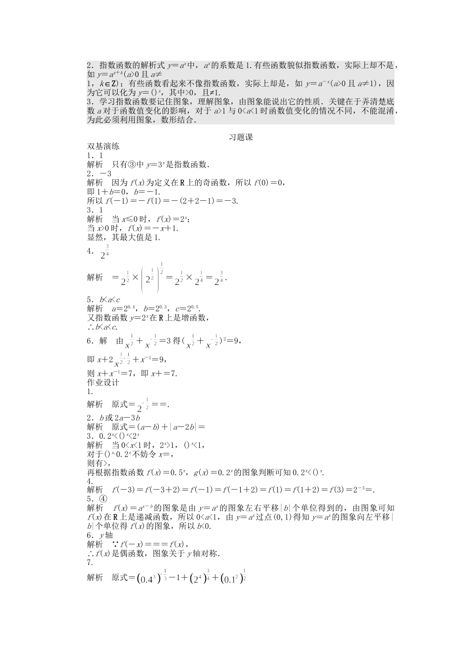 高中数学 2.2.2函数的奇偶性习题课1 苏教版必修1_第3页