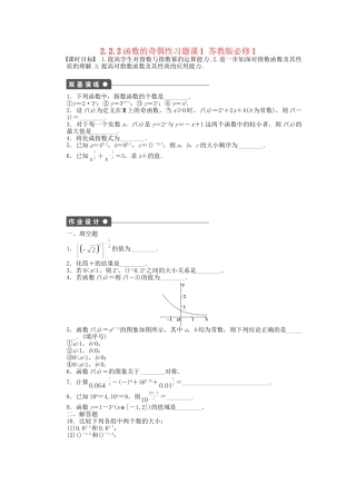 高中数学 2.2.2函数的奇偶性习题课1 苏教版必修1