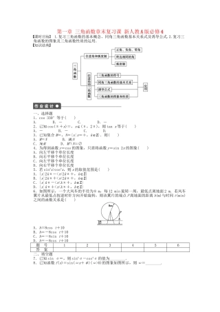 高中数学 第一章 三角函数章末复习课 新人教A版必修4