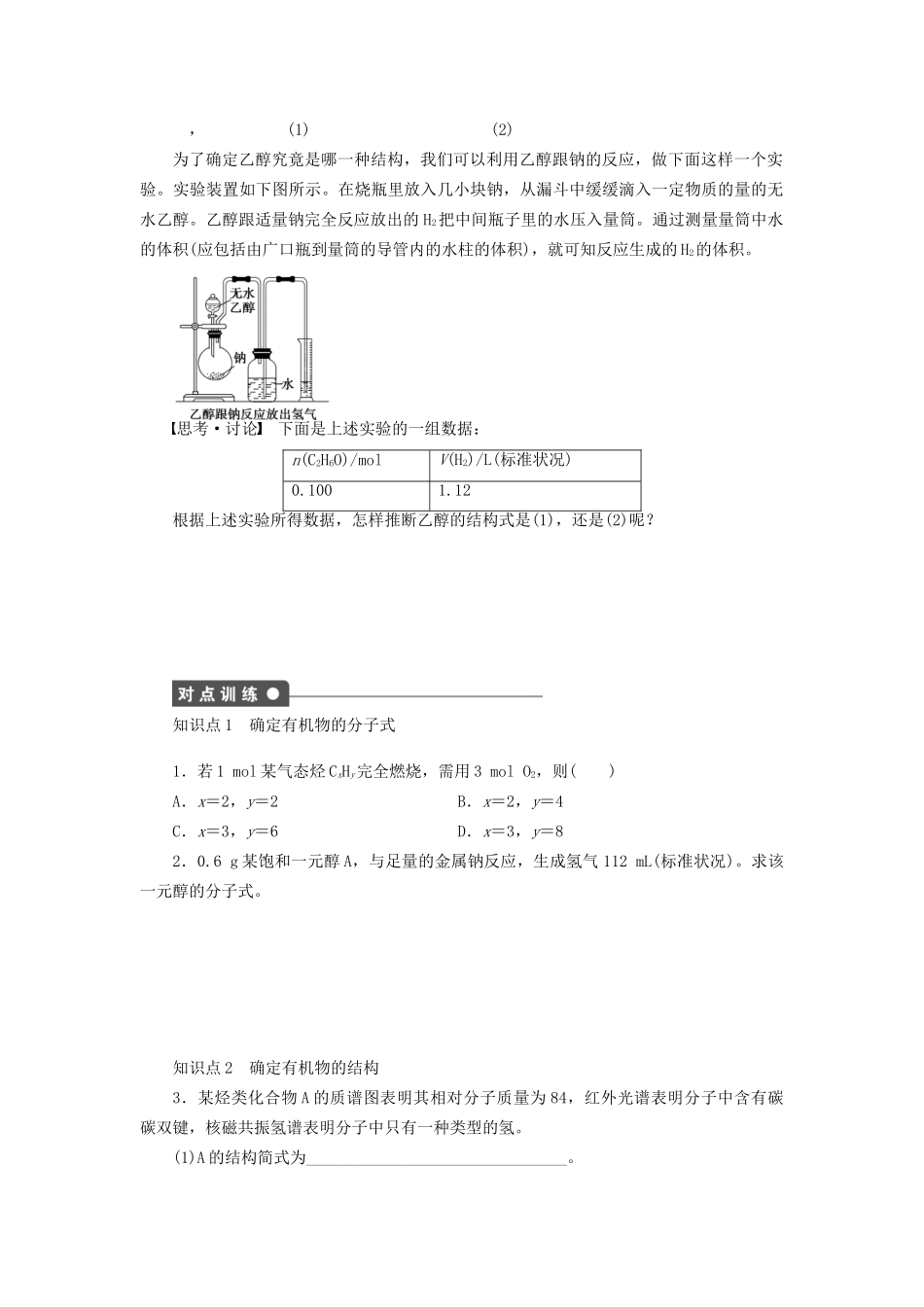 高中化学 第一章 第四节 第3课时 有机化合物分子式、结构式的确定课时作业 新人教版选修5_第2页