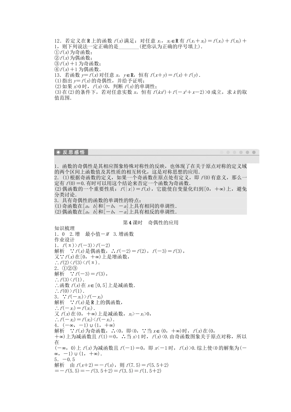 高中数学 2.2.2函数的奇偶性习题课2 苏教版必修1_第2页