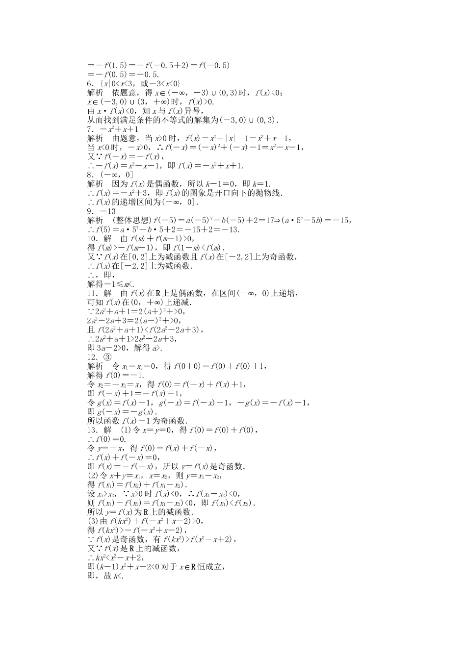 高中数学 2.2.2函数的奇偶性习题课2 苏教版必修1_第3页