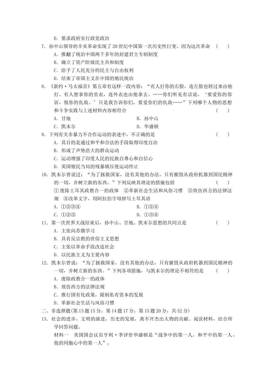 高中历史 第三单元 资产阶级政治家单元检测(三) 岳麓选修4_第2页