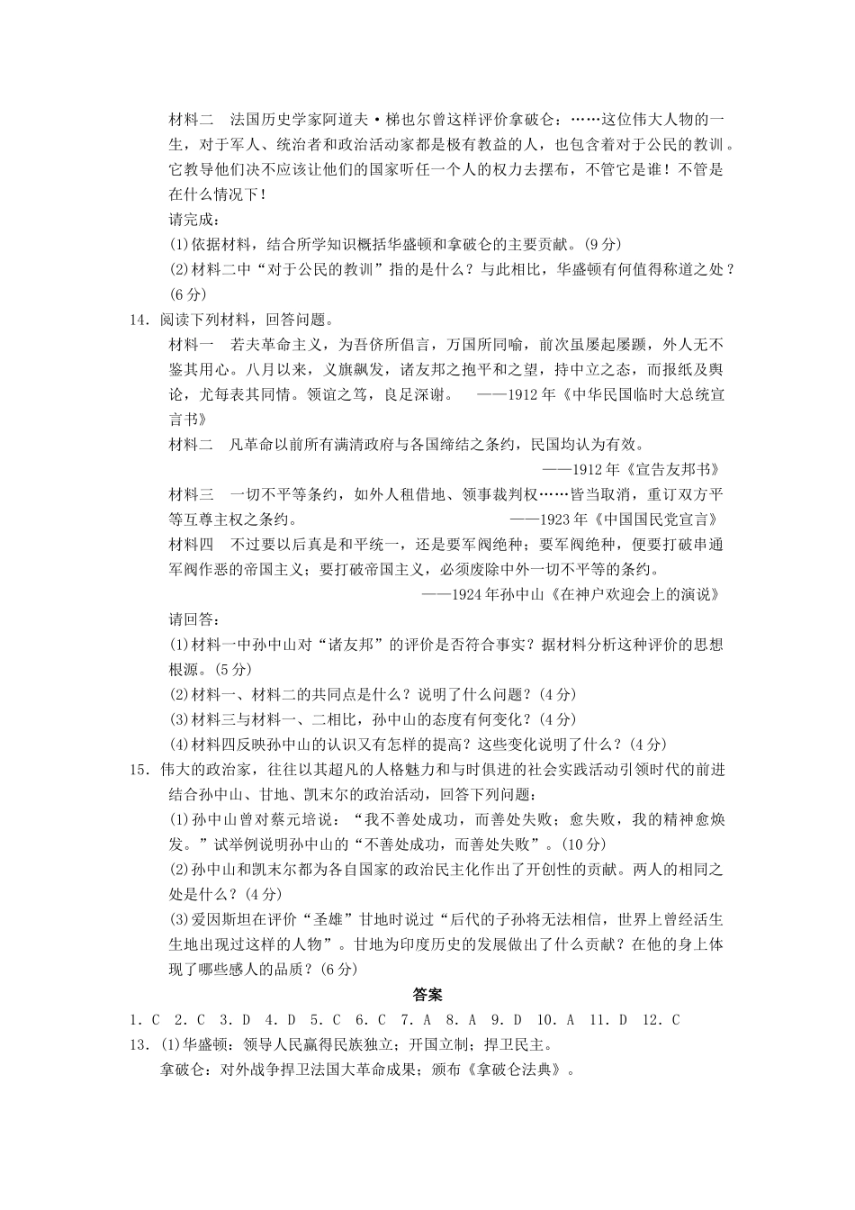 高中历史 第三单元 资产阶级政治家单元检测(三) 岳麓选修4_第3页