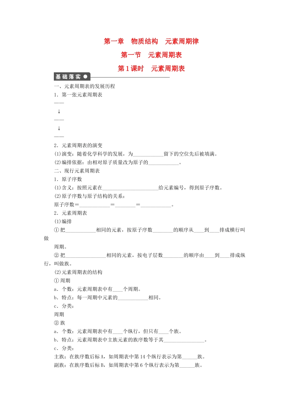 高中化学 第一章 第一节 第1课时 元素周期表课时作业 新人教版必修2_第1页