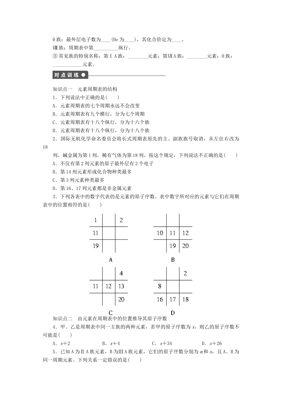 高中化学 第一章 第一节 第1课时 元素周期表课时作业 新人教版必修2_第2页