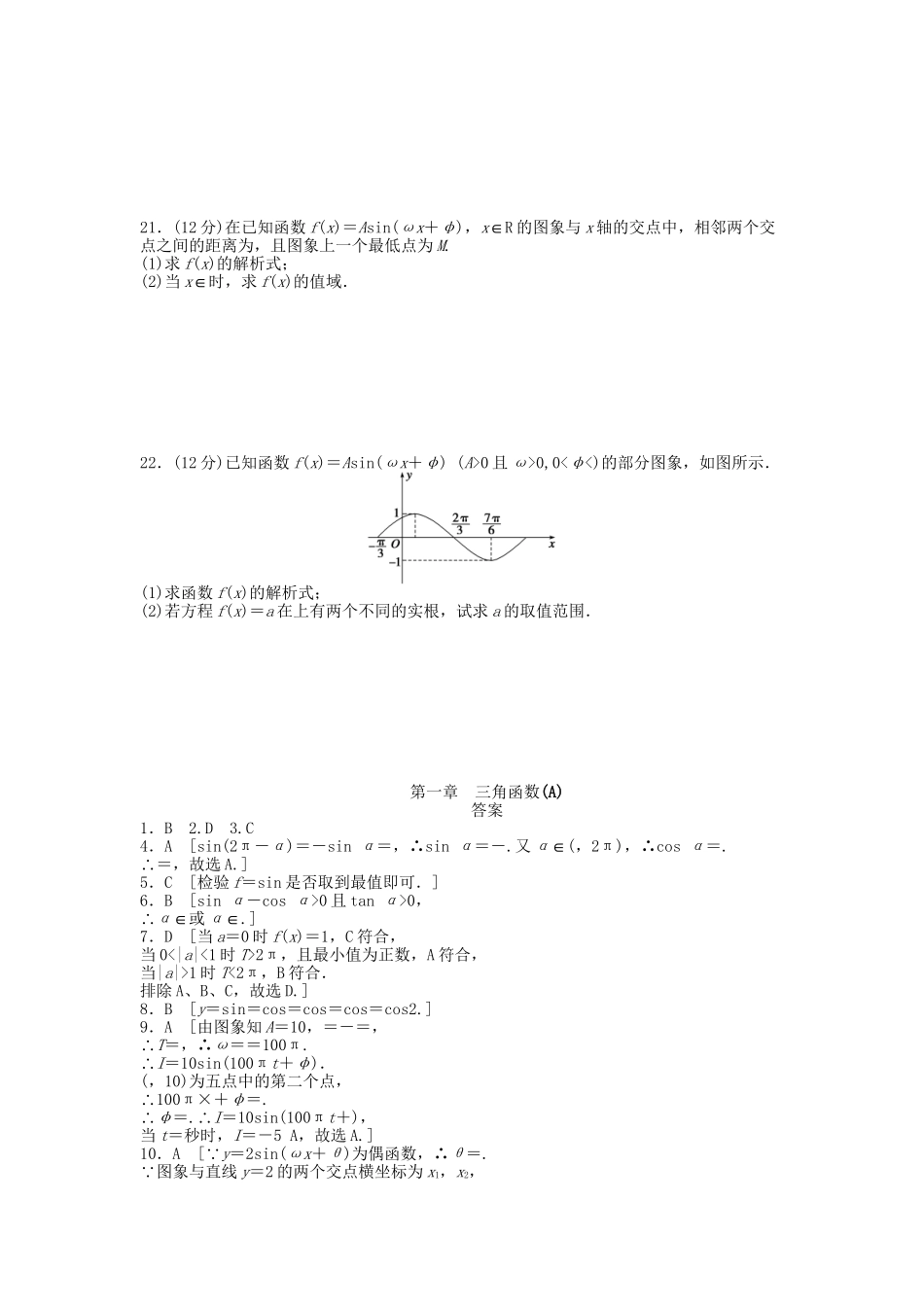 高中数学 第一章 三角函数章末综合检测（A）新人教A版必修4_第3页