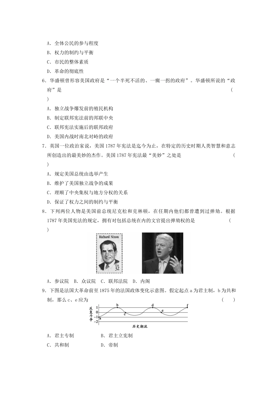 高中历史 第三单元检测 近代西方资本主义政治制度的确立与发展同步练习 新人教必修1_第2页