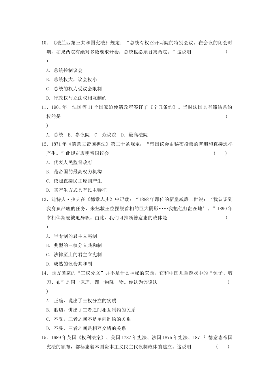 高中历史 第三单元检测 近代西方资本主义政治制度的确立与发展同步练习 新人教必修1_第3页