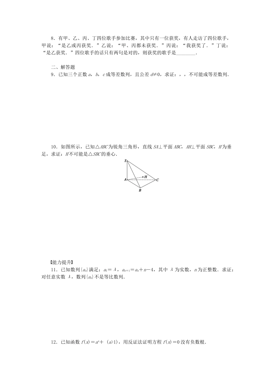 高中数学 2.2.2间接证明课时作业 苏教版选修1-2_第2页