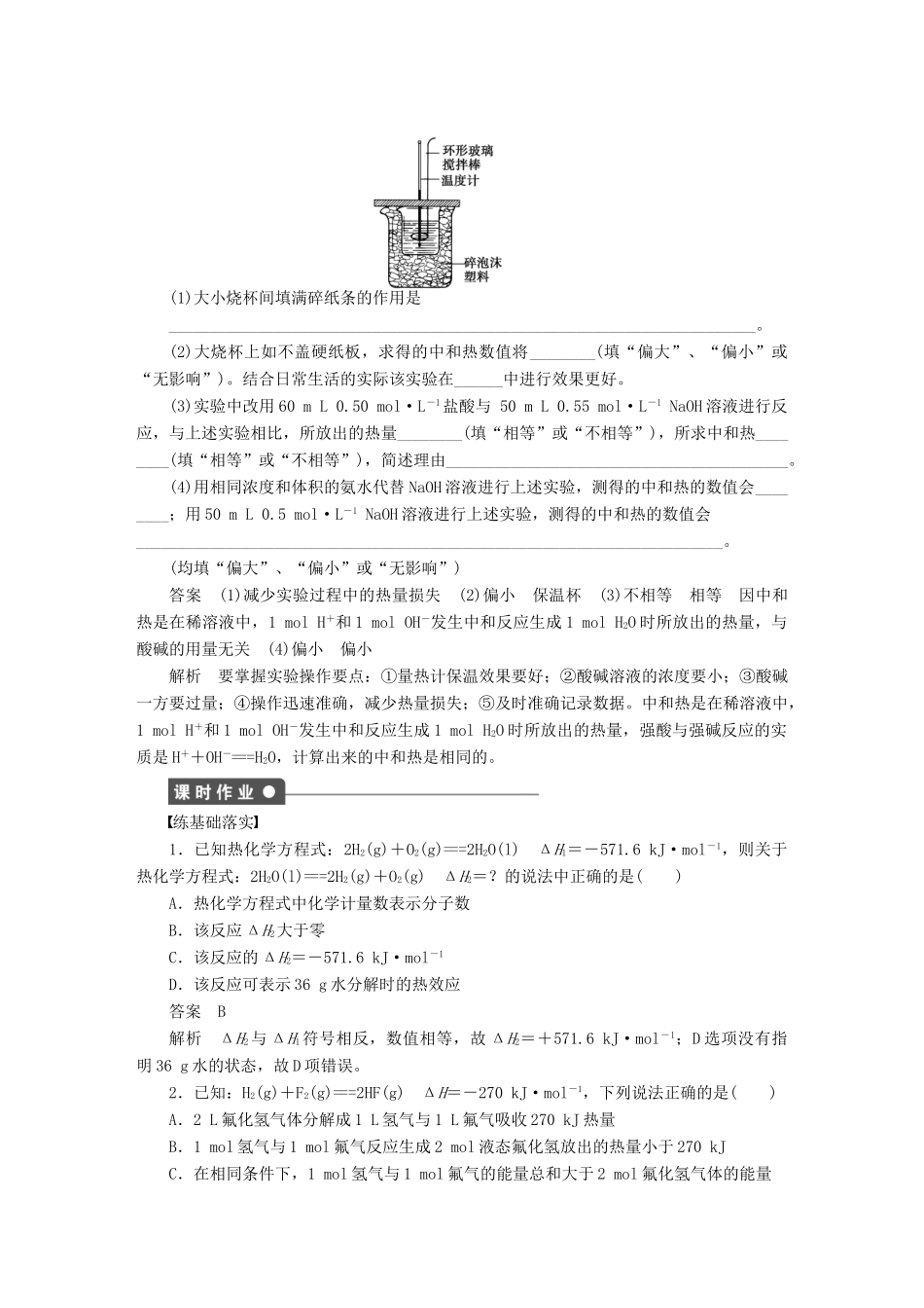 高中化学 第一章 第一节 第2课时 热化学方程式课时作业 新人教版选修4_第3页