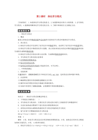 高中化学 第一章 第一节 第2课时 热化学方程式课时作业 新人教版选修4