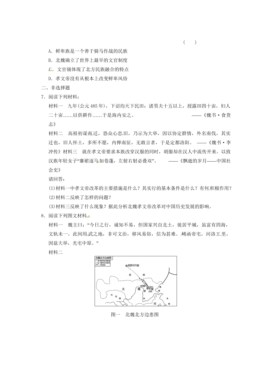 高中历史 第三章 孝文帝的改革强化训练 北师大选修1_第2页