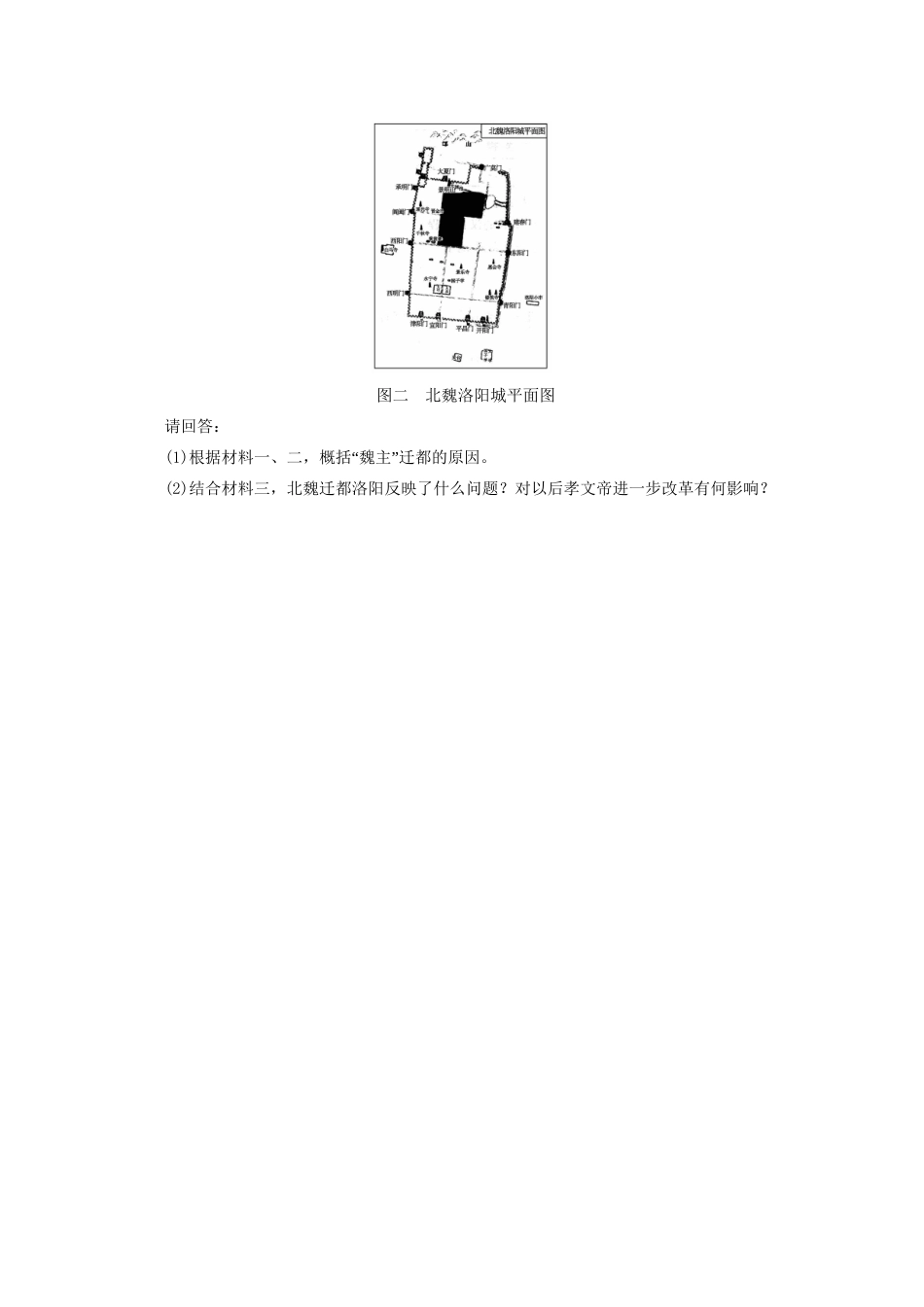 高中历史 第三章 孝文帝的改革强化训练 北师大选修1_第3页