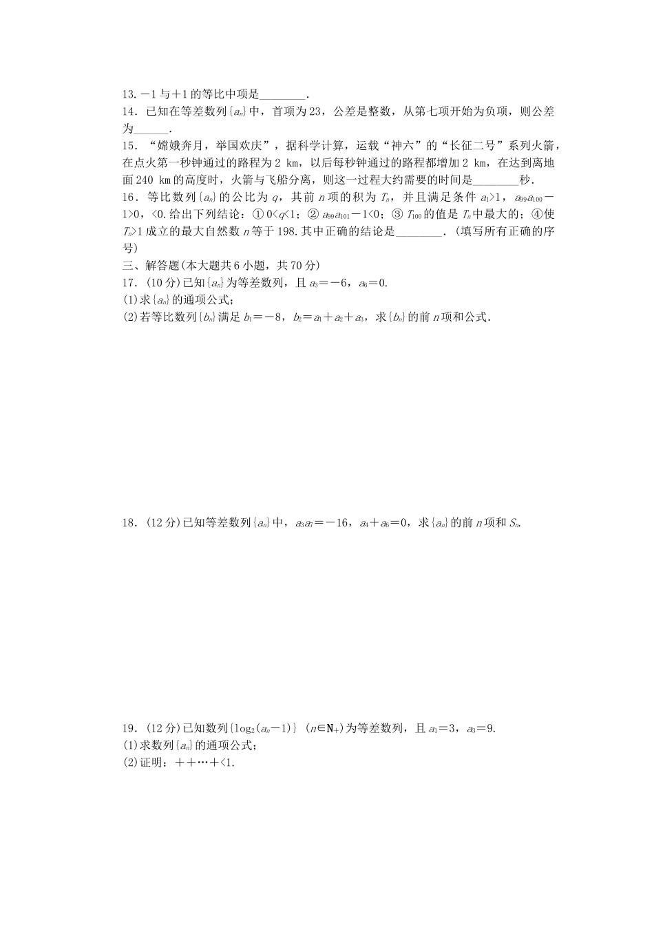 高中数学 第一章 数列单元检测（A）北师大版必修5_第2页