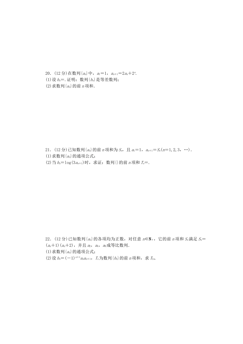 高中数学 第一章 数列单元检测（A）北师大版必修5_第3页