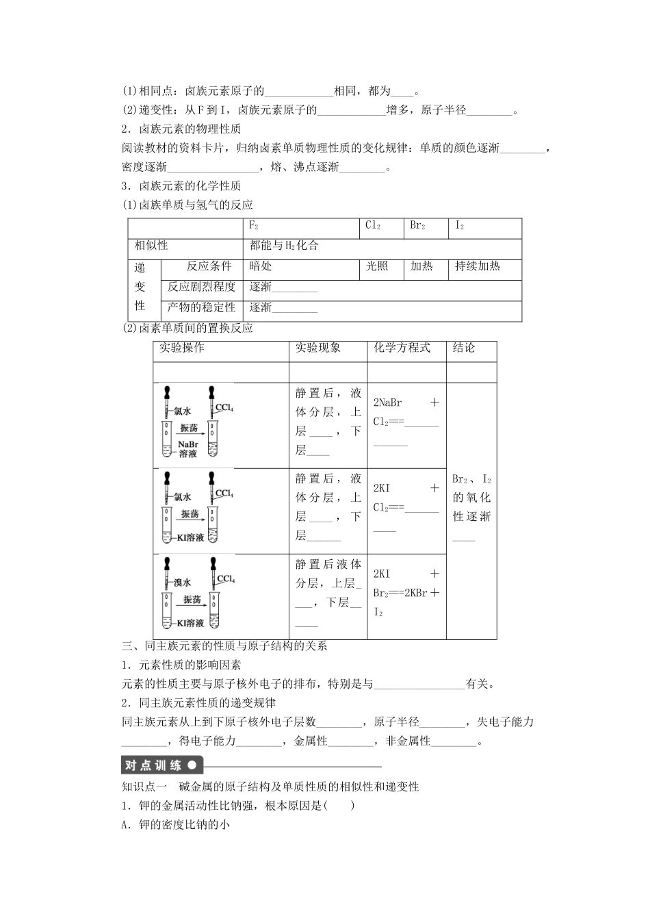 高中化学 第一章 第一节 第2课时 元素的性质与原子结构课时作业 新人教版必修2_第2页