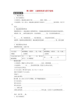 高中化学 第一章 第一节 第2课时 元素的性质与原子结构课时作业 新人教版必修2