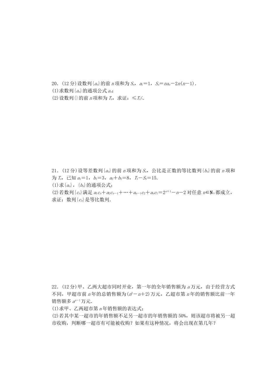 高中数学 第一章 数列单元检测（B）北师大版必修5_第3页