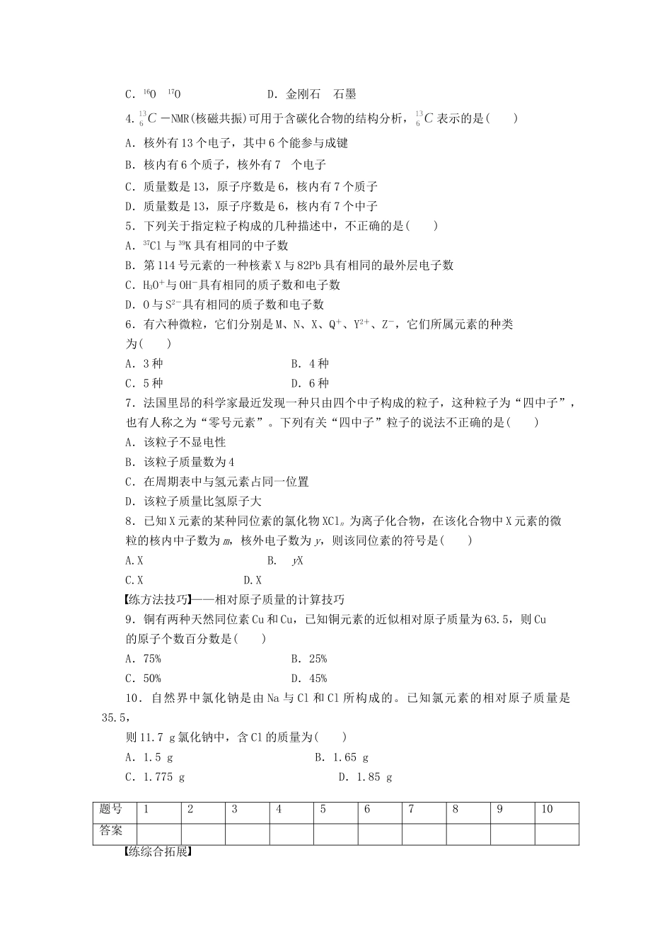 高中化学 第一章 第一节 第3课时 核素 同位素课时作业 新人教版必修2_第3页