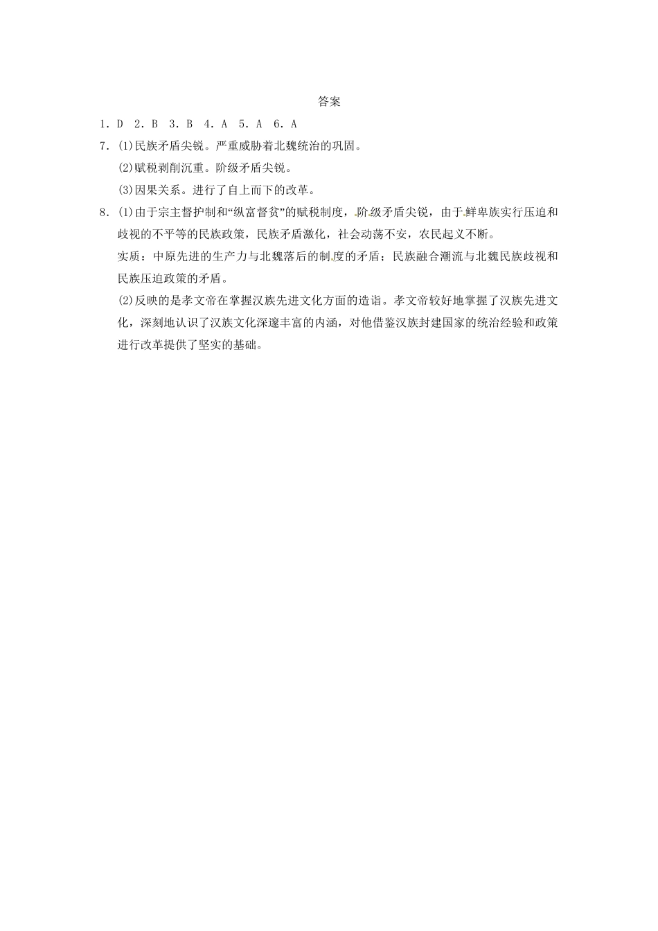 高中历史 第三章 孝文帝改革前的北魏强化训练 北师大选修1_第3页