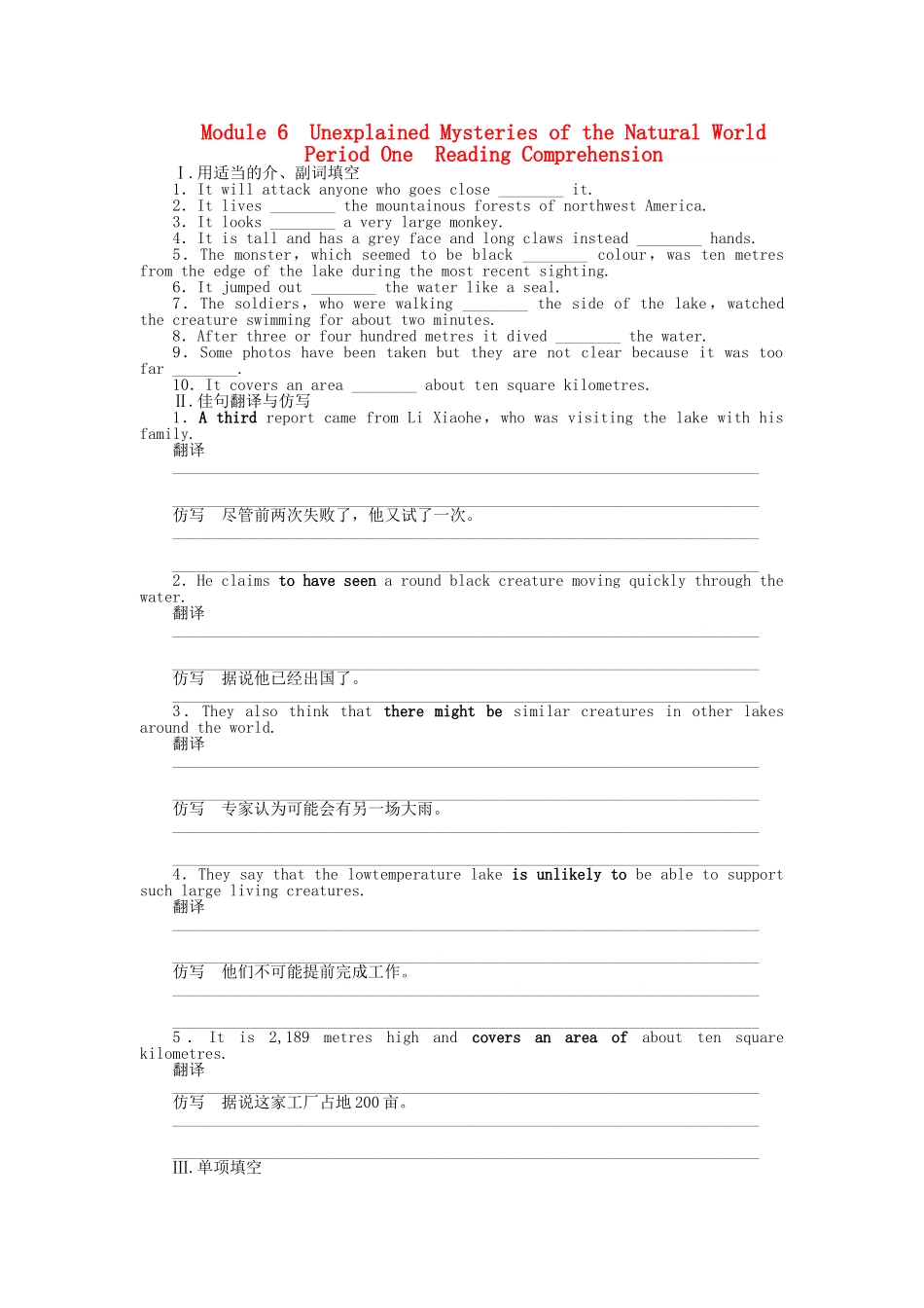 高中英语 Module 6 Period One Reading Comprehension课时作业 外研版必修4_第1页