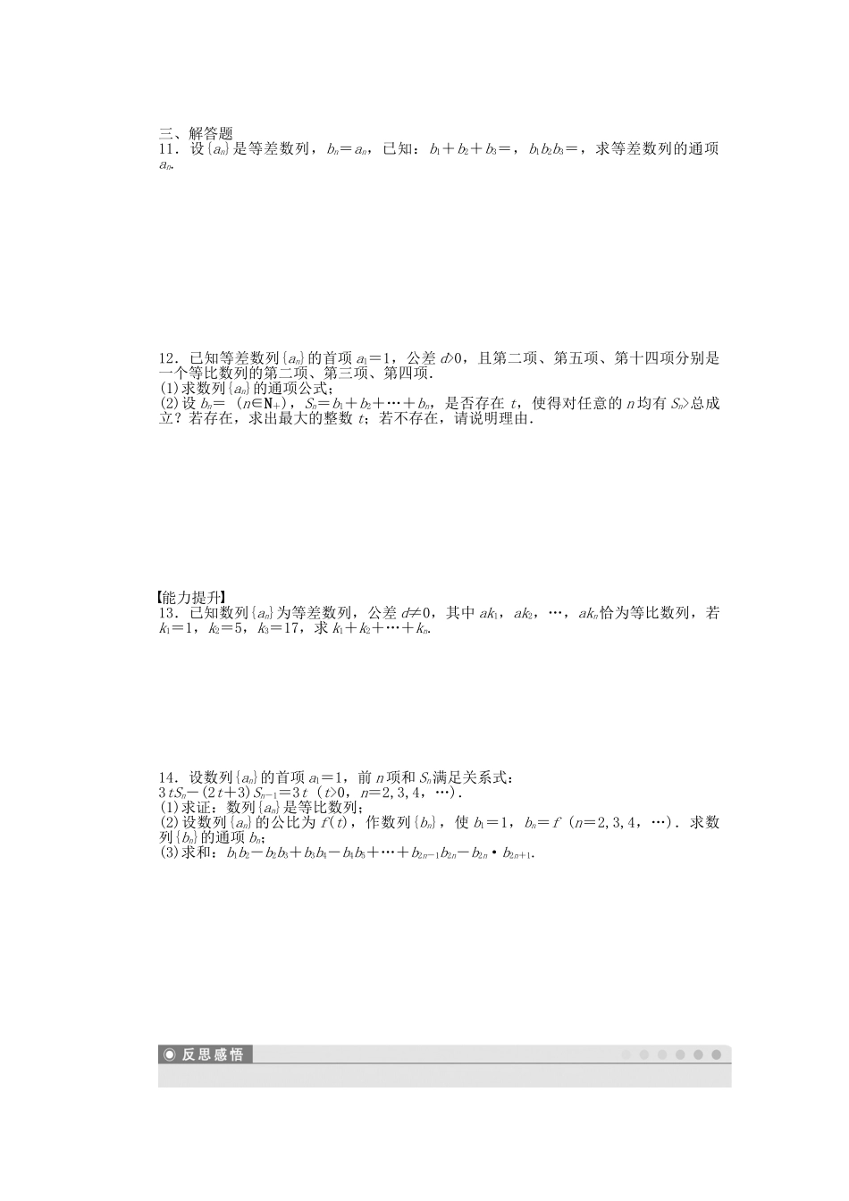 高中数学 第一章 数列复习课 北师大版必修5_第2页