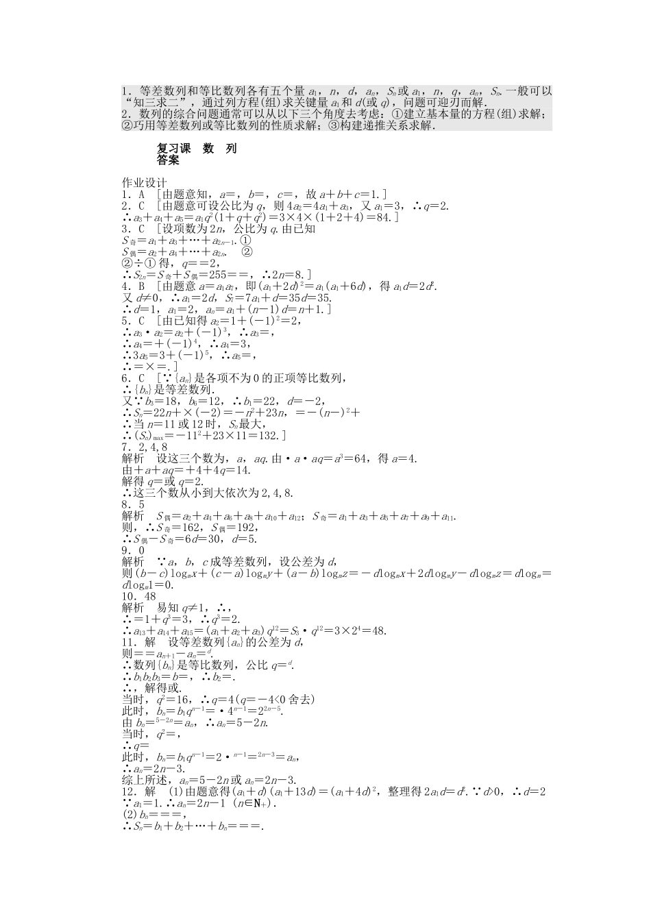 高中数学 第一章 数列复习课 北师大版必修5_第3页