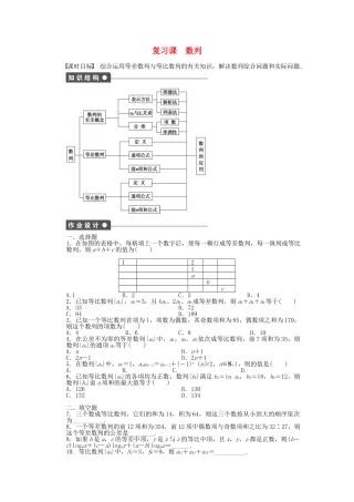高中数学 第一章 数列复习课 北师大版必修5