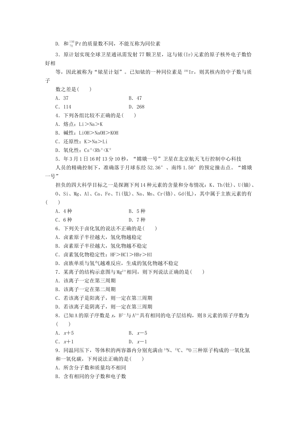 高中化学 第一章 第一节 元素周期表（第4课时）习题课 新人教版必修2_第2页