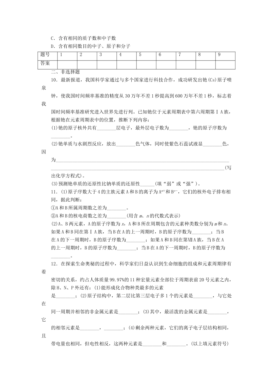 高中化学 第一章 第一节 元素周期表（第4课时）习题课 新人教版必修2_第3页