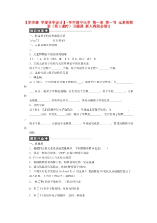 高中化学 第一章 第一节 元素周期表（第4课时）习题课 新人教版必修2
