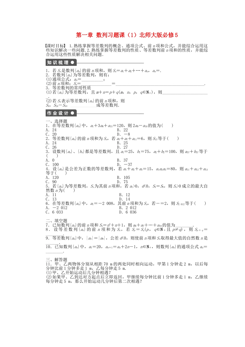 高中数学 第一章 数列习题课（1）北师大版必修5_第1页
