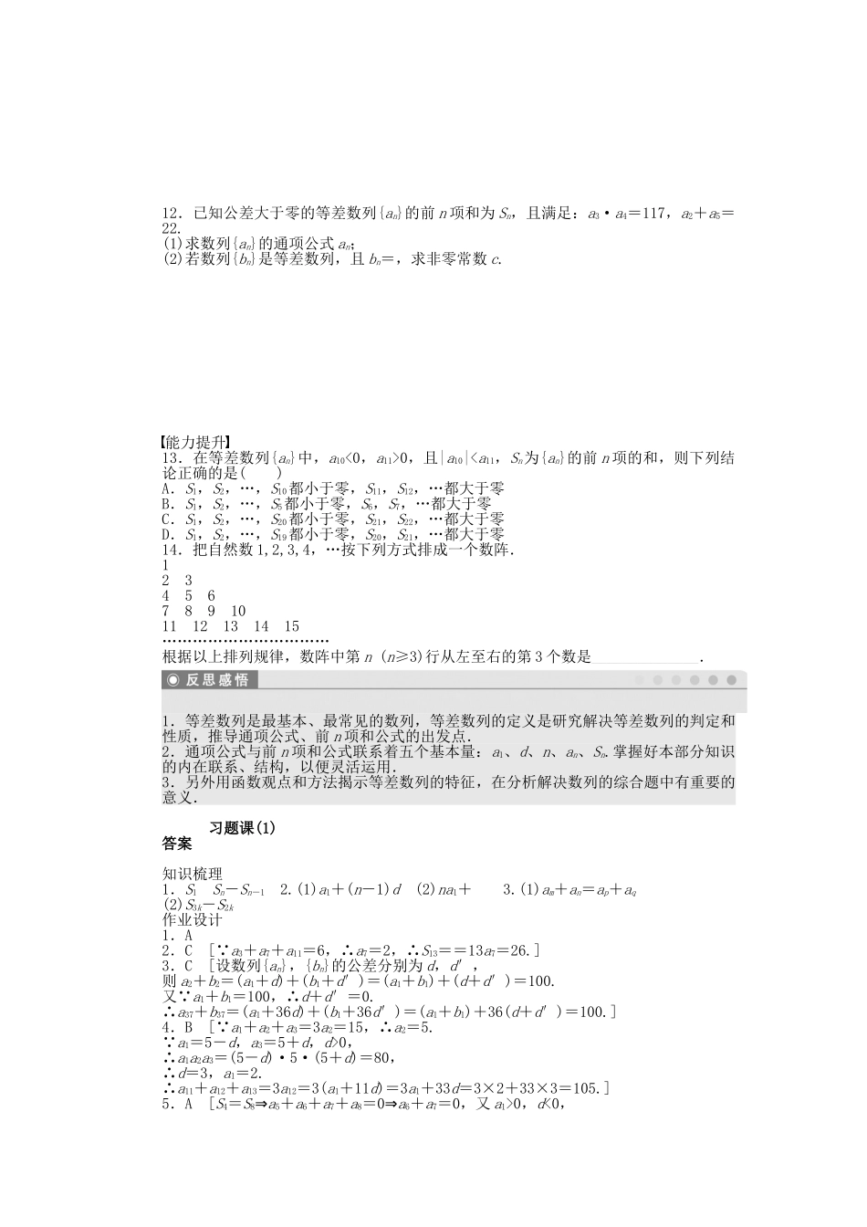 高中数学 第一章 数列习题课（1）北师大版必修5_第2页