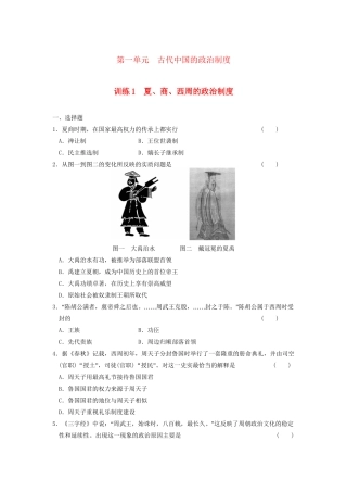 高中历史 第一单元 训练1 夏、商、西周的政治制度同步练习 新人教必修1
