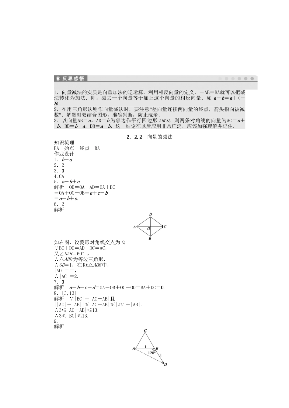 高中数学 2.2.2向量的减法课时作业 苏教版必修4_第3页