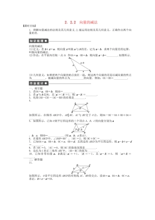 高中数学 2.2.2向量的减法课时作业 苏教版必修4