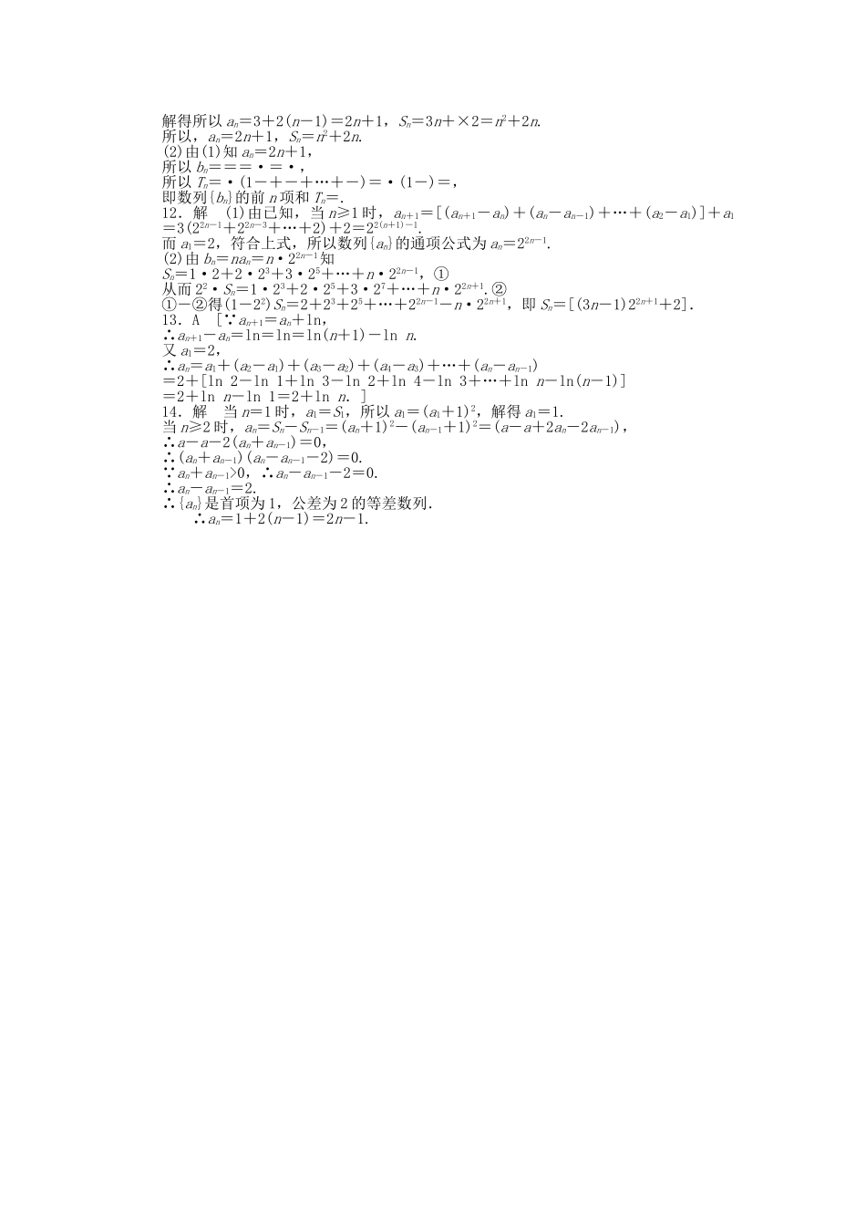 高中数学 第一章 数列习题课（2）北师大版必修5_第3页